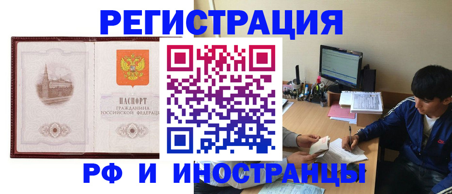 временная регистрация поиск в Набережных Челнах