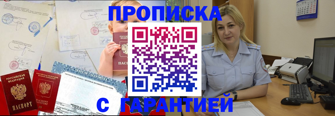 прописка для работы в Набережных Челнах