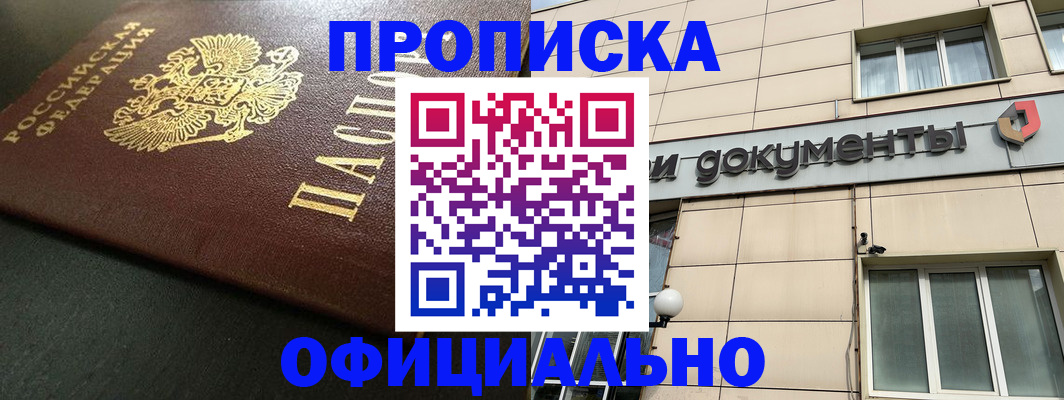 прописка 2025 в Набережных Челнах